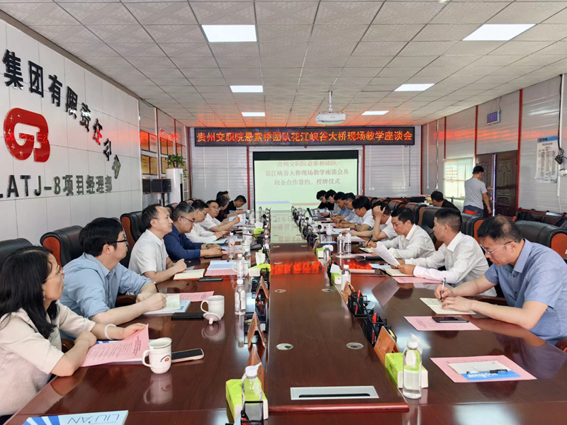 交职大博士团与相关桥梁专家召开现场座谈会。