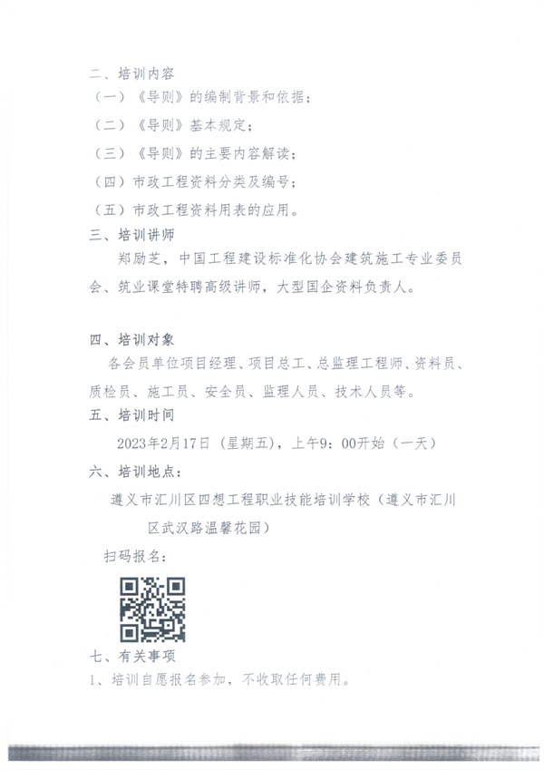 遵义市政导则宣贯培训班的通知_01(1) 遵义市政导则宣贯培训班的通知_01(1)