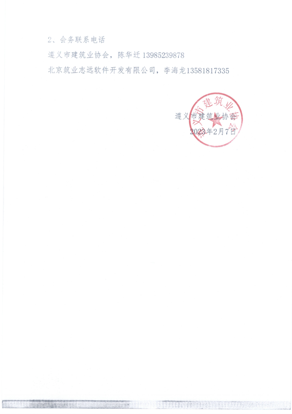 遵义市政导则宣贯培训班的通知_02(1) 遵义市政导则宣贯培训班的通知_02(1)