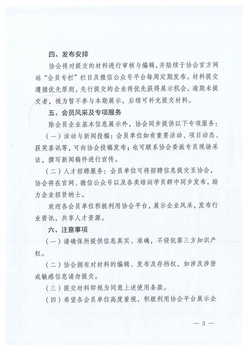 关于建设遵义市建筑业协会会员专栏并征集会员企业简介的通知_03 关于建设遵义市建筑业协会会员专栏并征集会员企业简介的通知_03