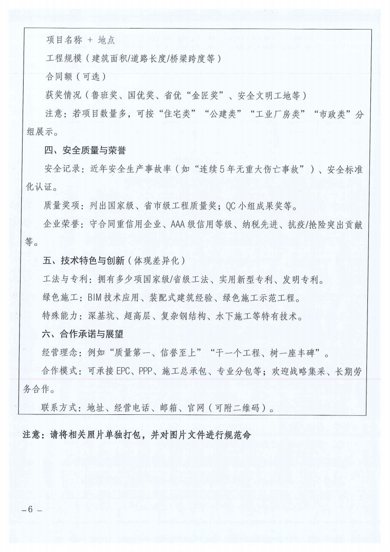 关于建设遵义市建筑业协会会员专栏并征集会员企业简介的通知_06 关于建设遵义市建筑业协会会员专栏并征集会员企业简介的通知_06