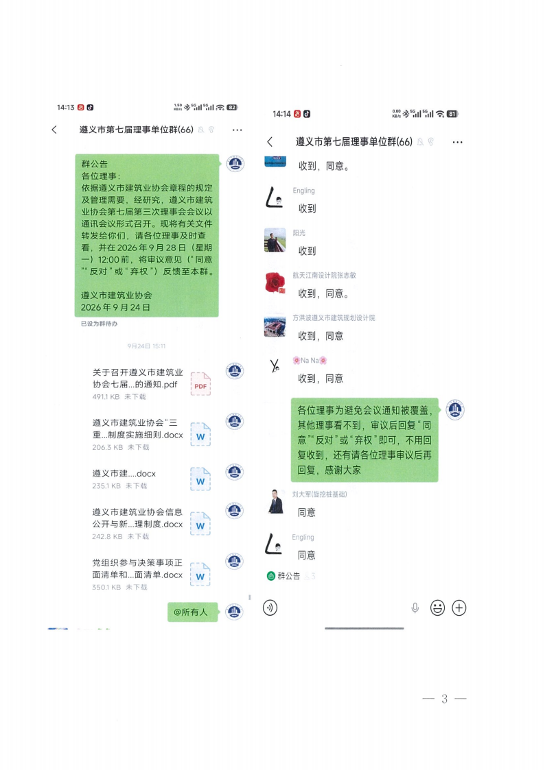 遵义市建筑业协会第七届第三次理事会会议纪要_03 遵义市建筑业协会第七届第三次理事会会议纪要_03
